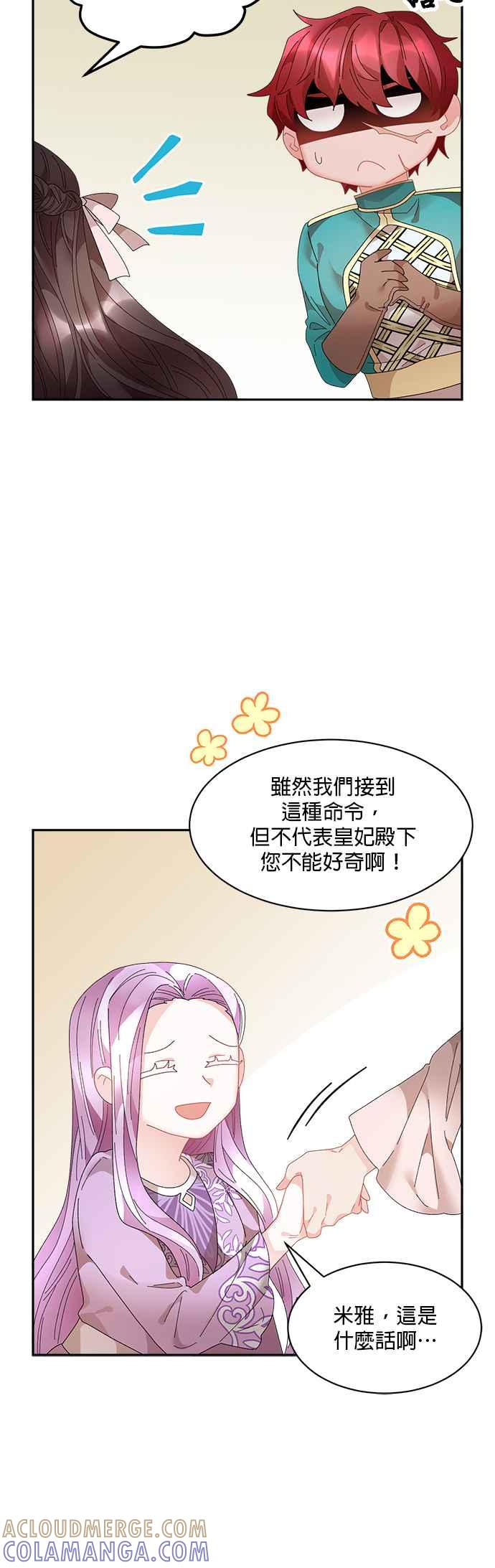 《皇妃？皇妃殿下！》第63话 第25页