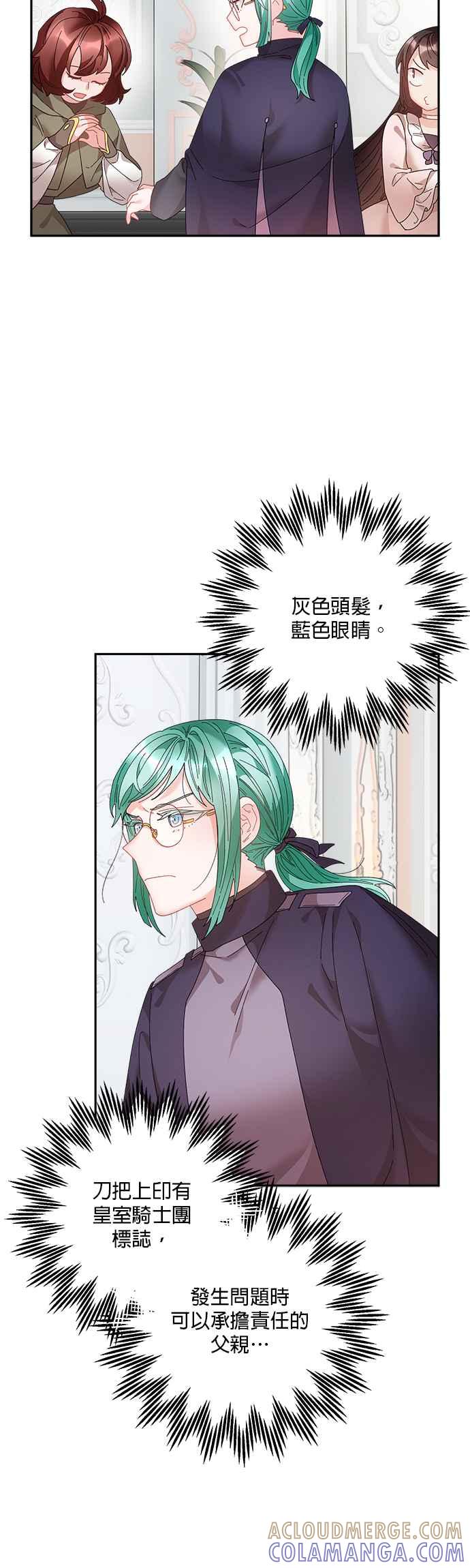 《皇妃？皇妃殿下！》第63话 第41页