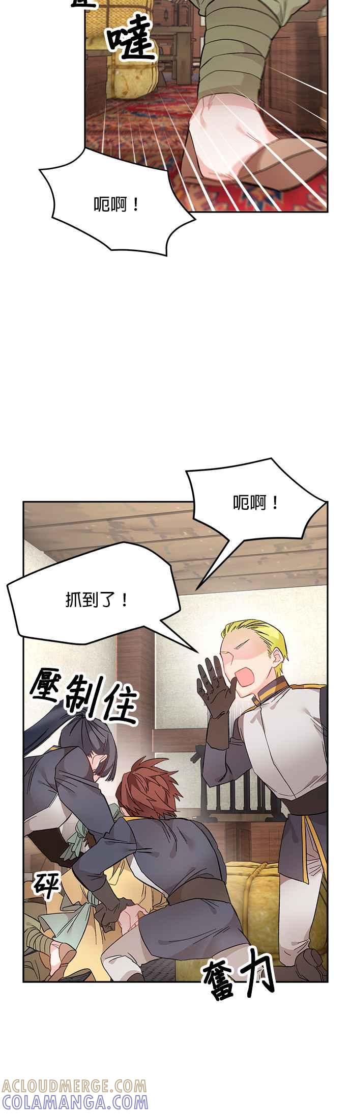 《皇妃？皇妃殿下！》第63话 第37页