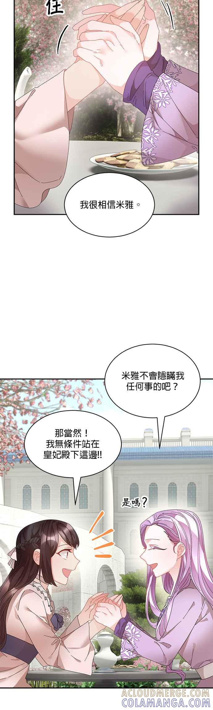 《皇妃？皇妃殿下！》第63话 第15页