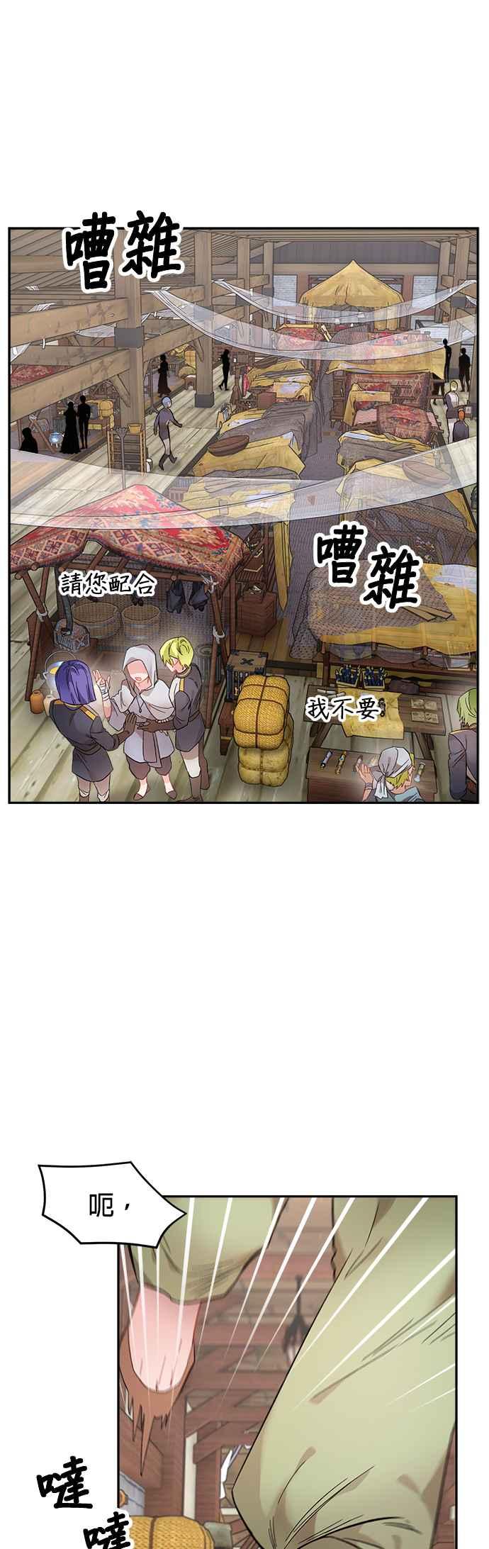 《皇妃？皇妃殿下！》第63话 第36页