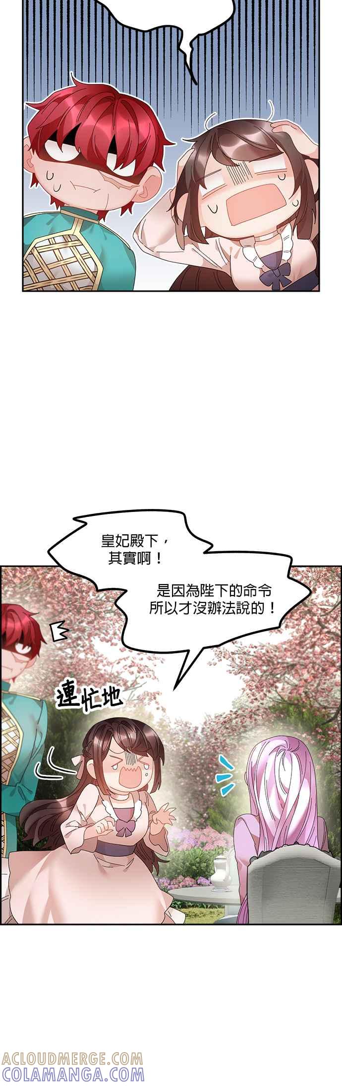 《皇妃？皇妃殿下！》第63话 第21页