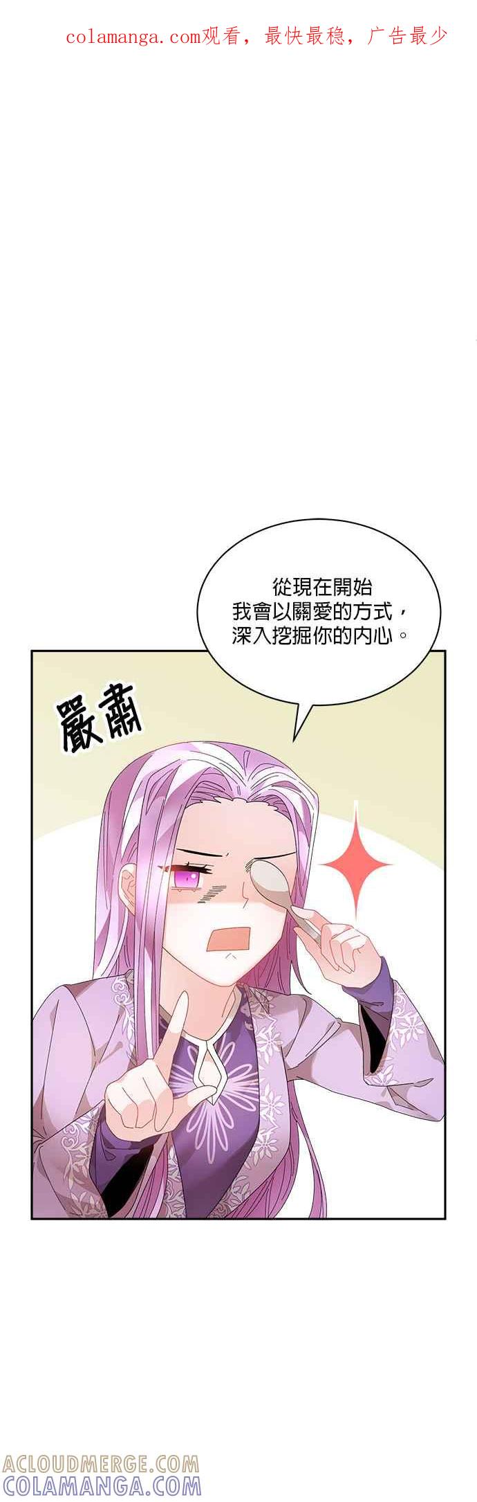 《皇妃？皇妃殿下！》第63话 第1页