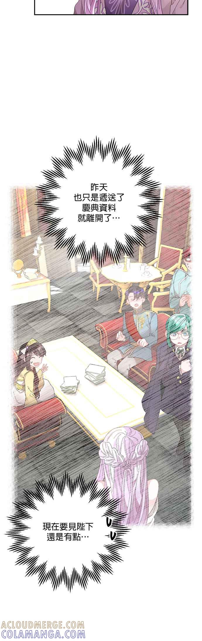 《皇妃？皇妃殿下！》第63话 第23页