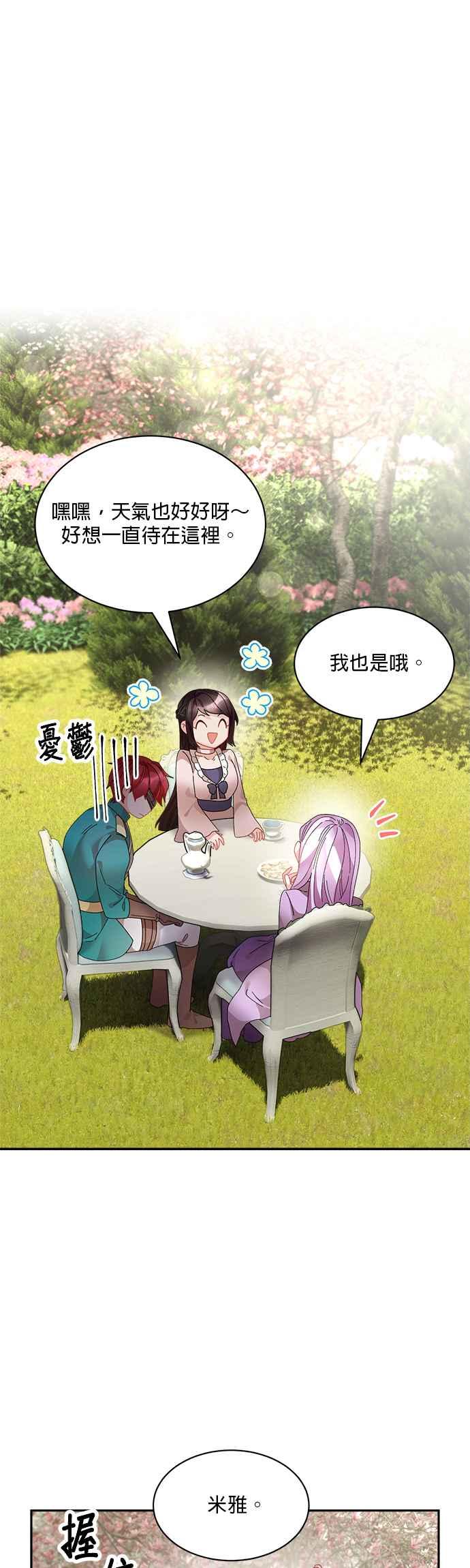 《皇妃？皇妃殿下！》第63话 第14页