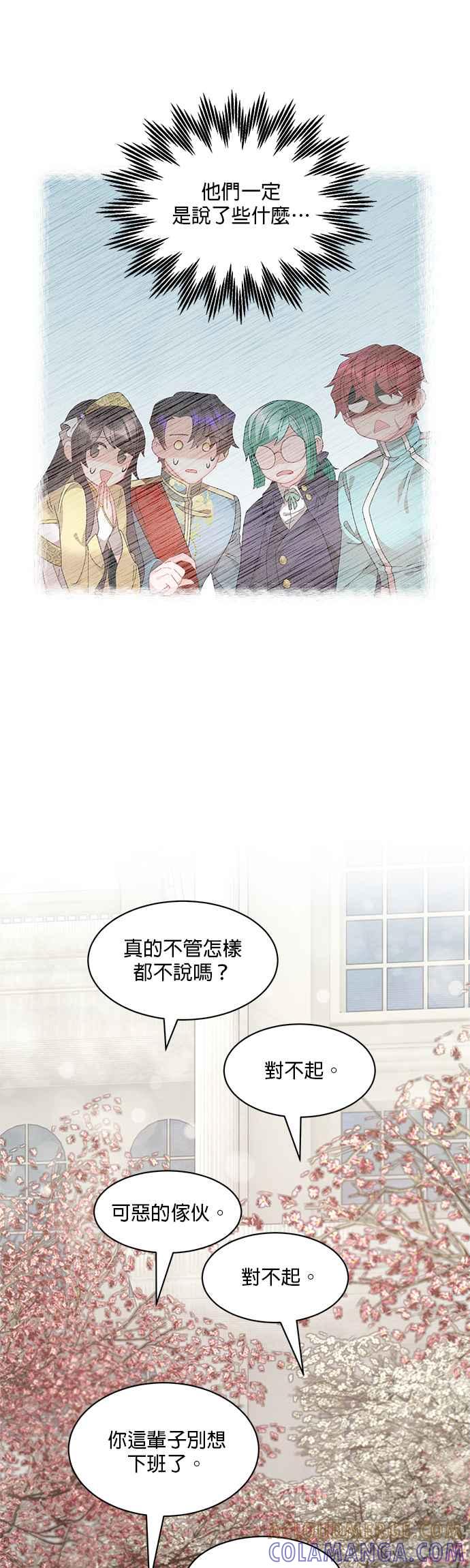 《皇妃？皇妃殿下！》第63话 第5页