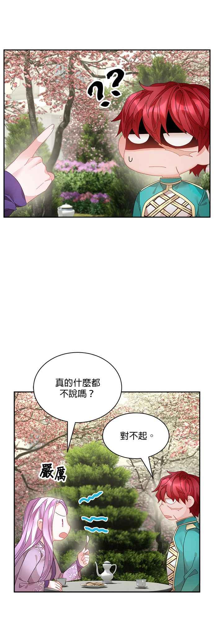 《皇妃？皇妃殿下！》第63话 第2页