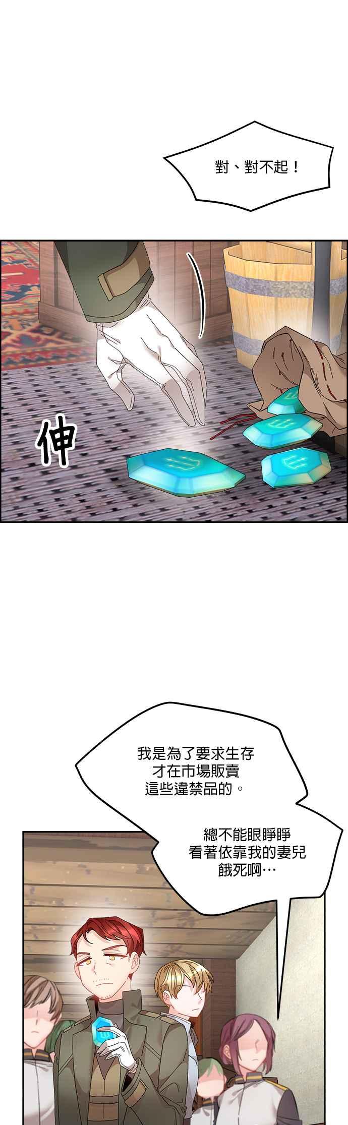 《皇妃？皇妃殿下！》第63话 第38页