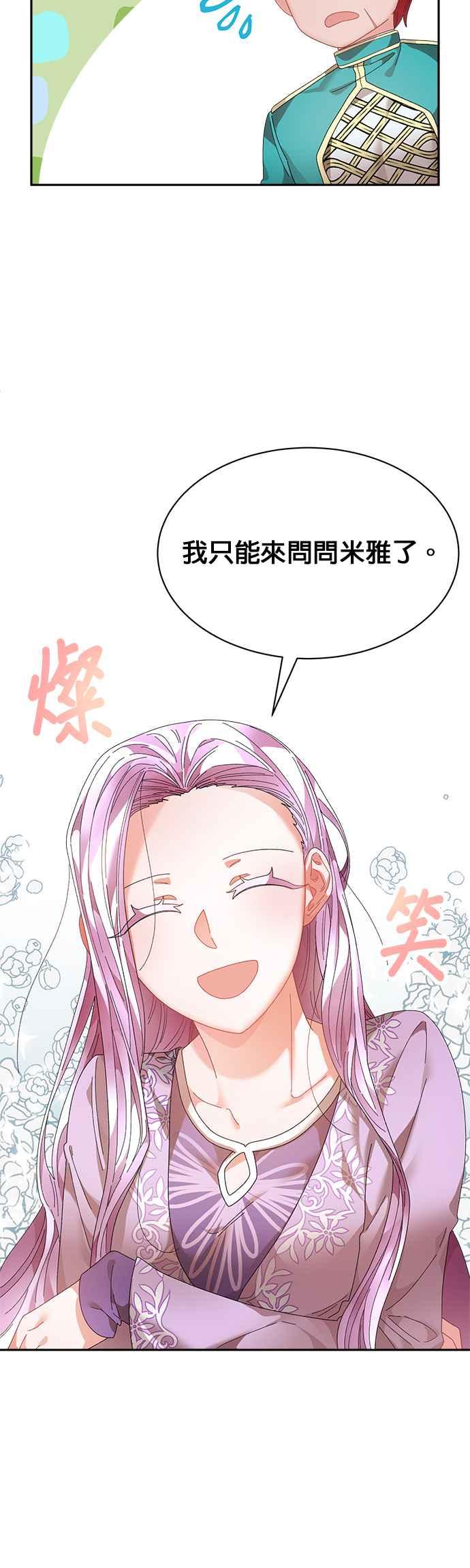 《皇妃？皇妃殿下！》第63话 第8页