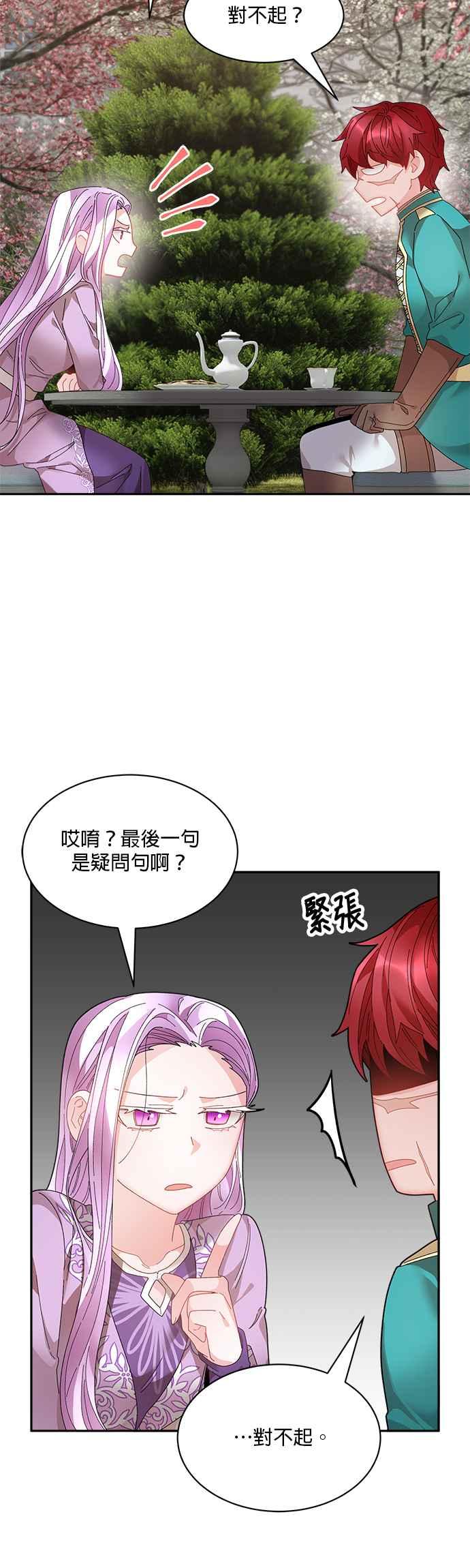 《皇妃？皇妃殿下！》第63话 第6页