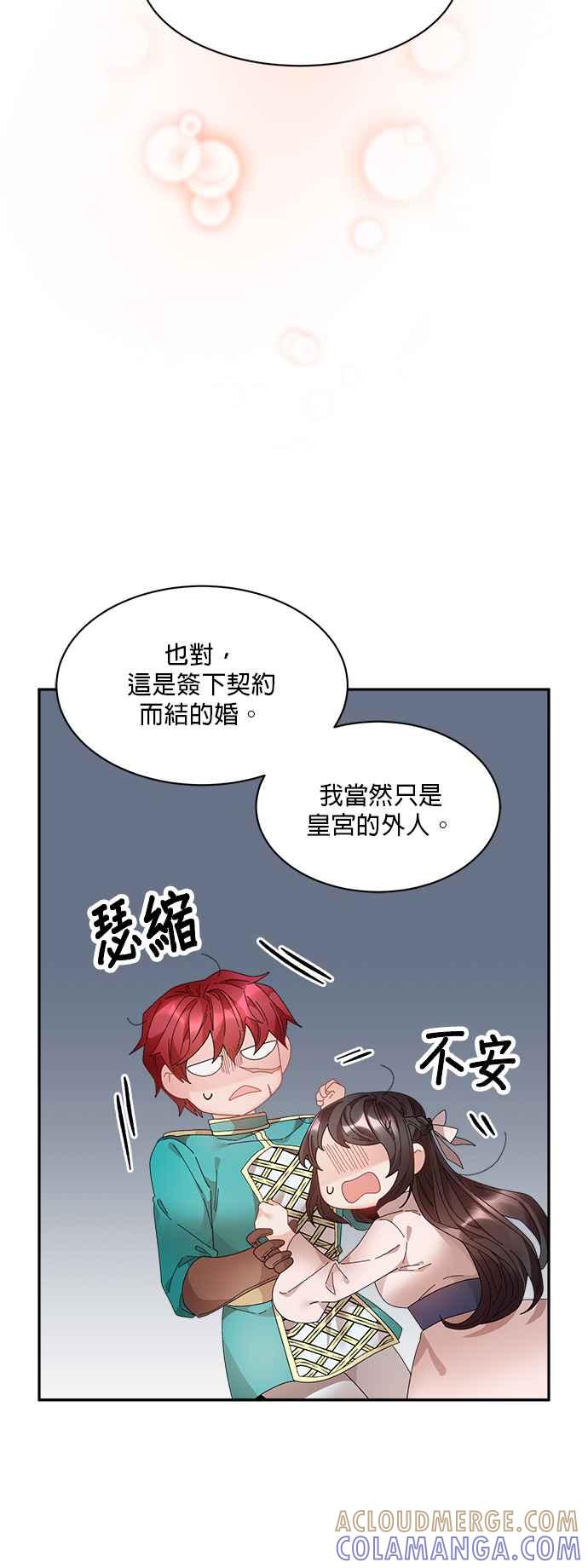 《皇妃？皇妃殿下！》第63话 第19页