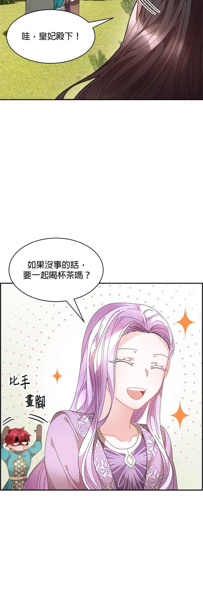 《皇妃？皇妃殿下！》第63话 第10页