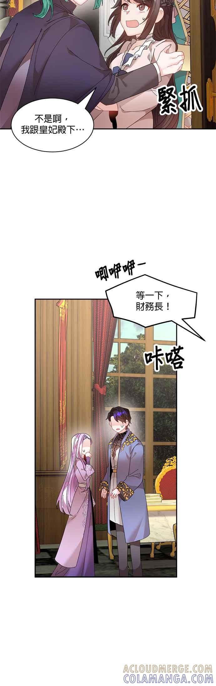《皇妃？皇妃殿下！》第63话 第33页