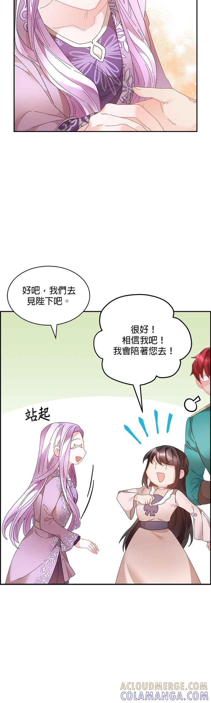 《皇妃？皇妃殿下！》第63话 第27页