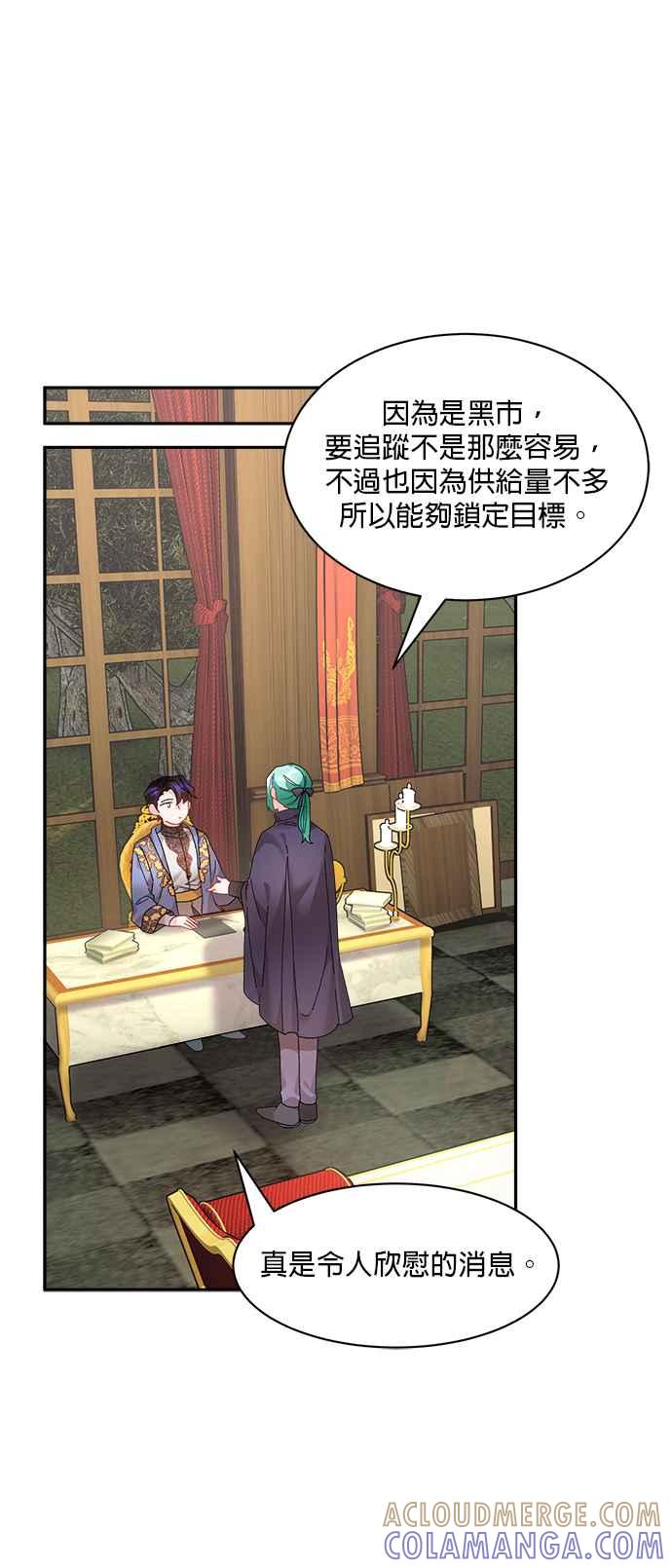 《皇妃？皇妃殿下！》第63话 第29页