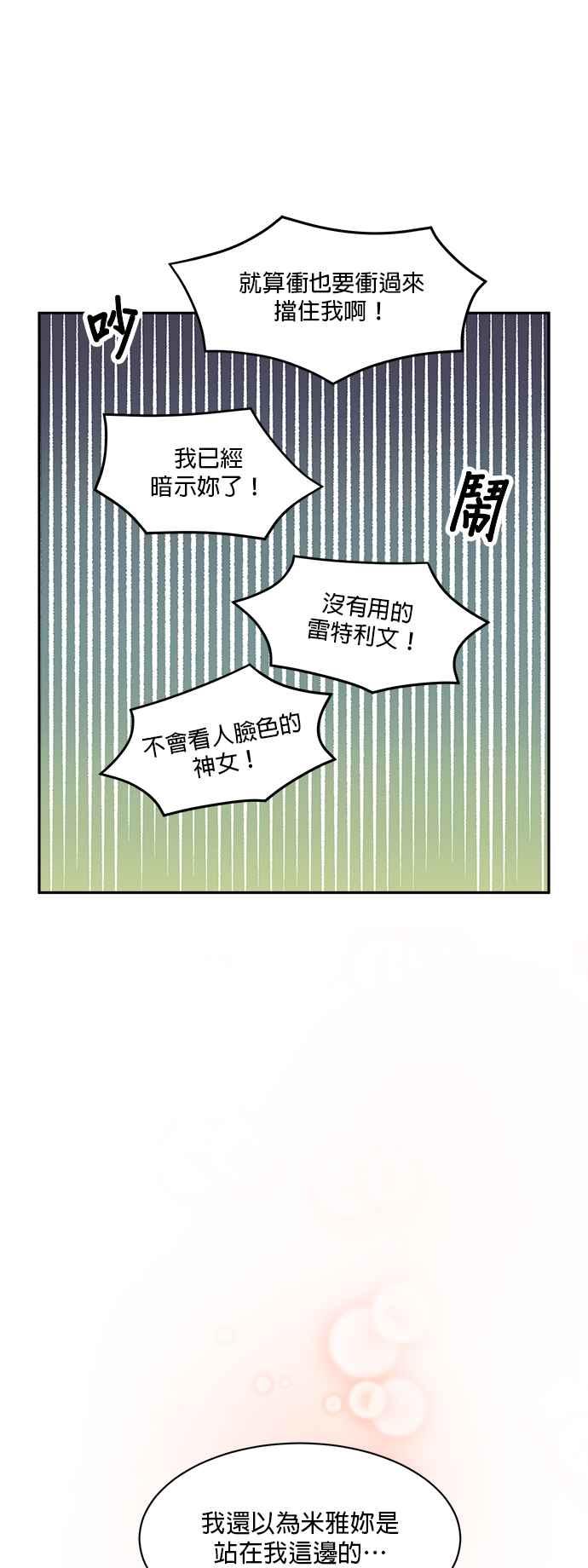 《皇妃？皇妃殿下！》第63话 第18页