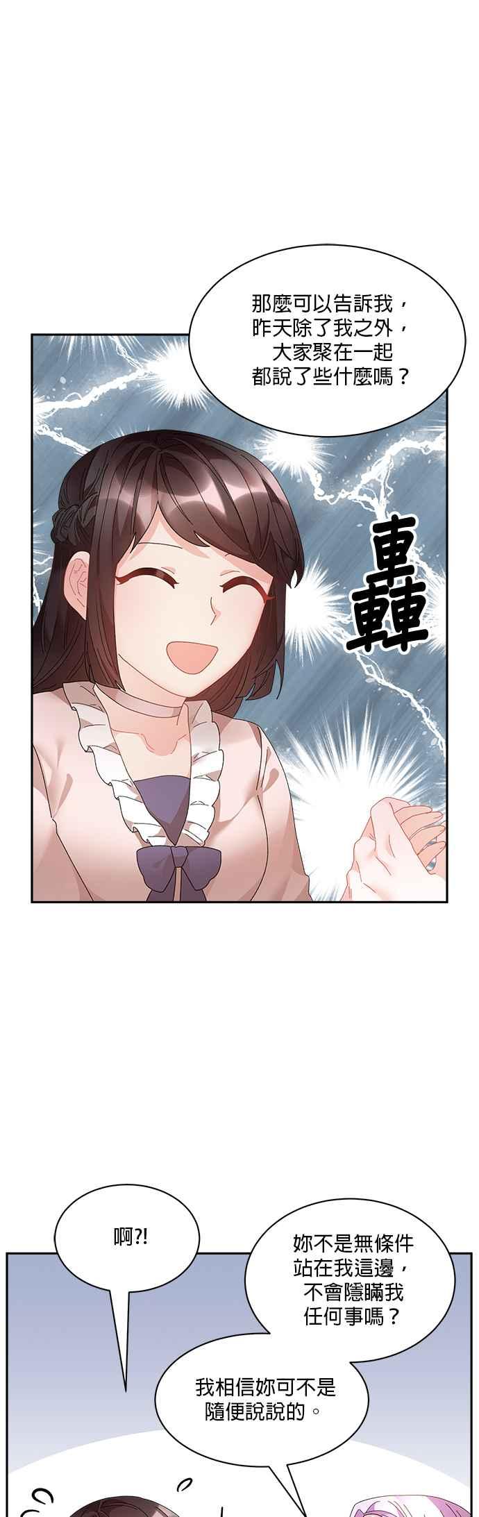 《皇妃？皇妃殿下！》第63话 第16页