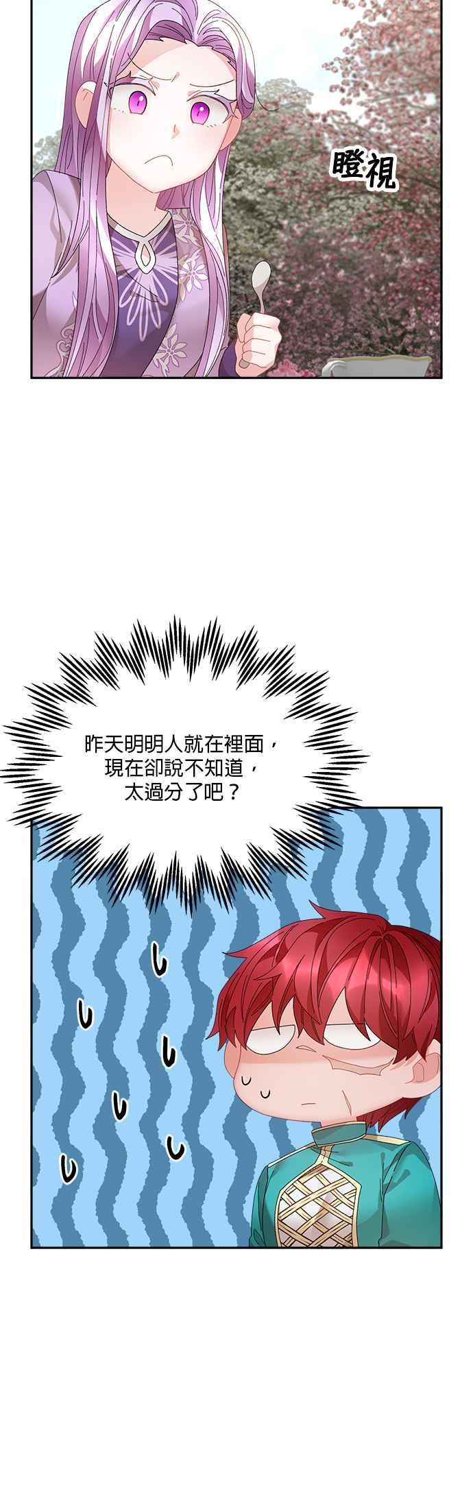 《皇妃？皇妃殿下！》第63话 第4页