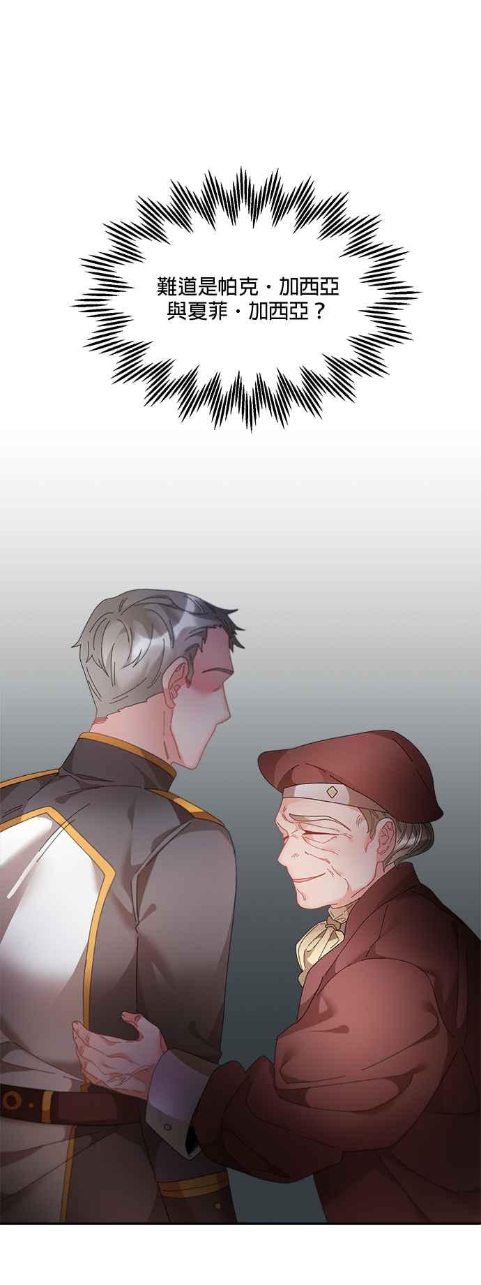 《皇妃？皇妃殿下！》第63话 第42页