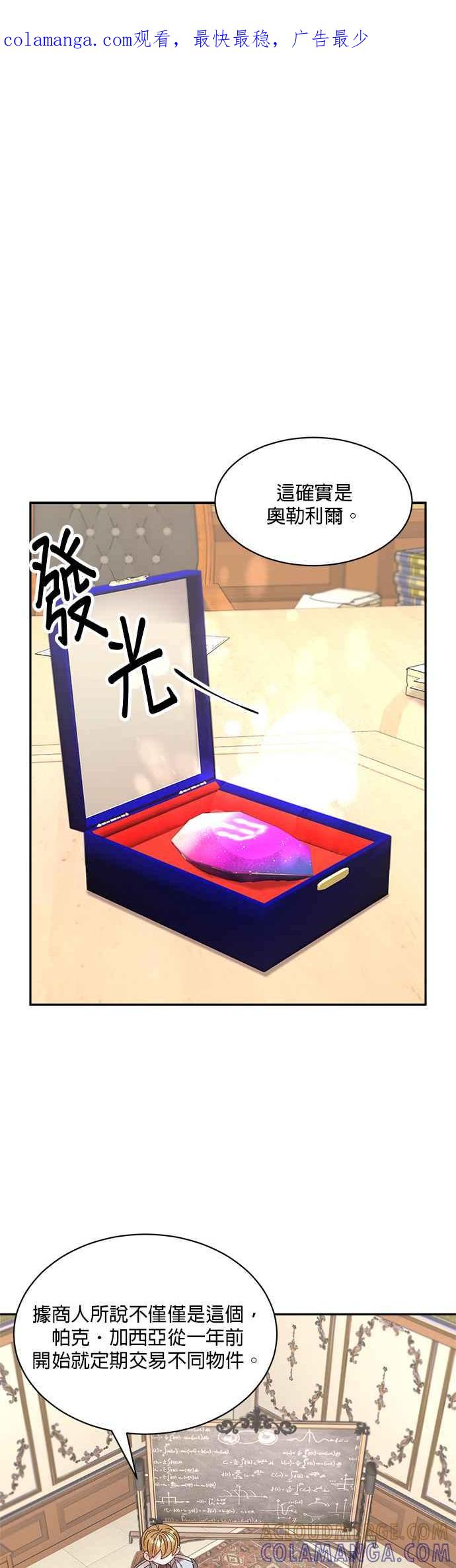 《皇妃？皇妃殿下！》第64话 第1页
