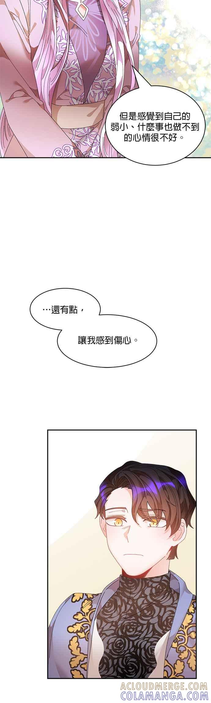 《皇妃？皇妃殿下！》第64话 第21页
