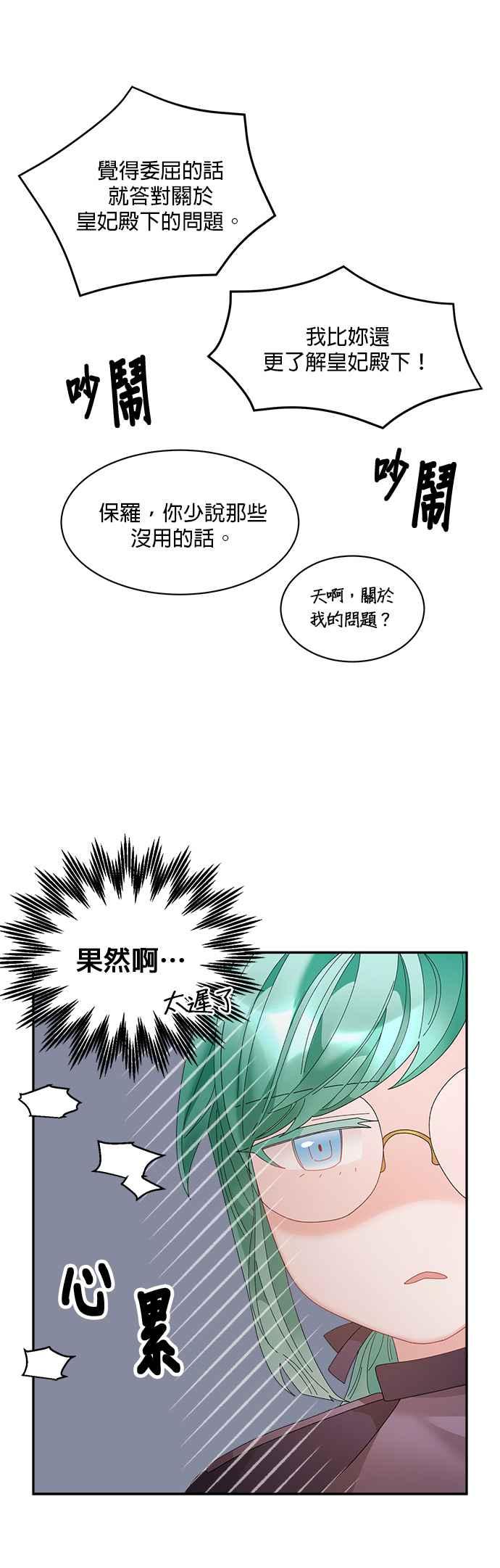 《皇妃？皇妃殿下！》第64话 第38页