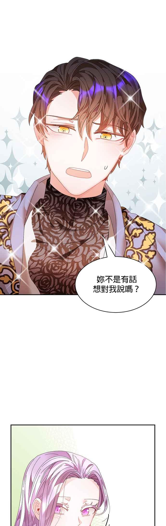 《皇妃？皇妃殿下！》第64话 第18页