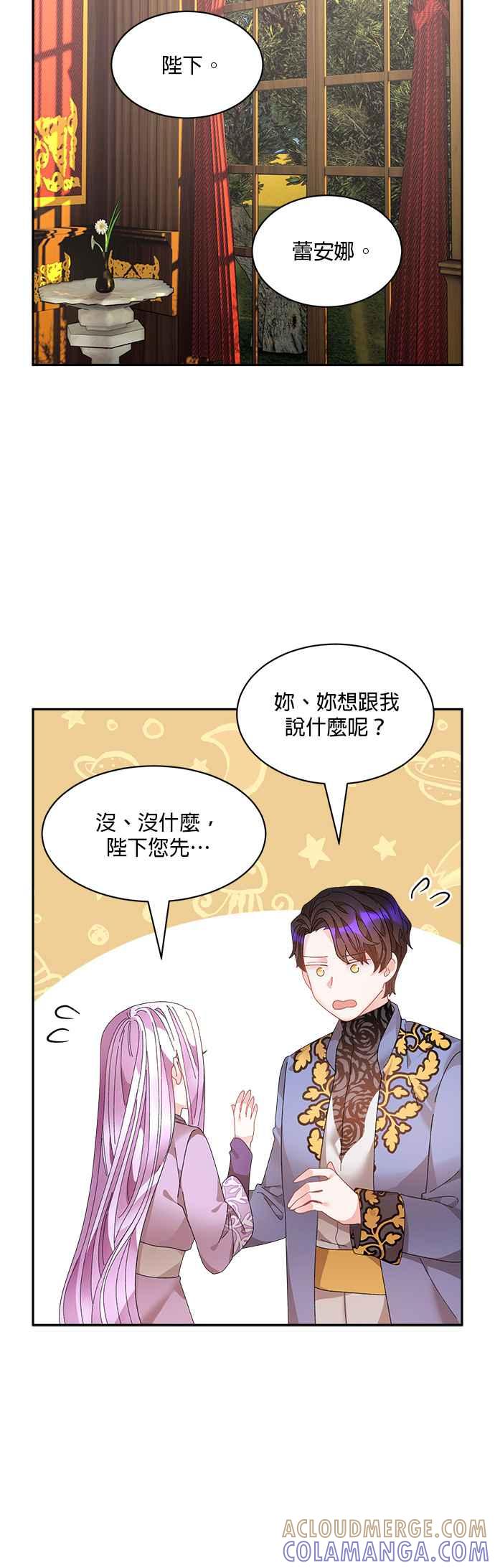 《皇妃？皇妃殿下！》第64话 第17页