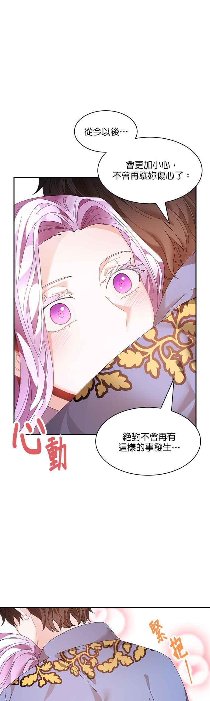 《皇妃？皇妃殿下！》第64话 第30页