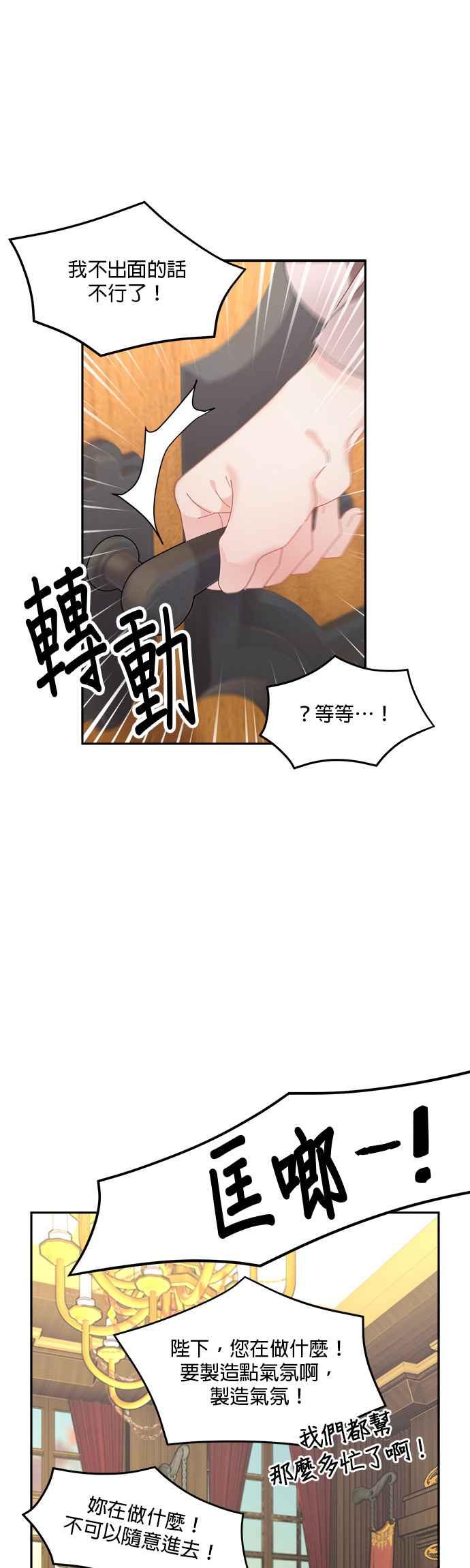 《皇妃？皇妃殿下！》第64话 第36页