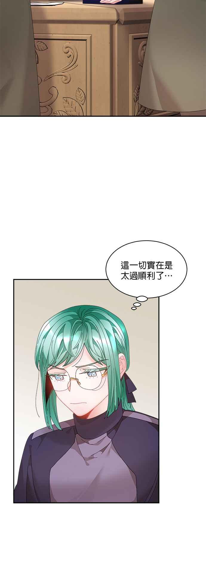 《皇妃？皇妃殿下！》第64话 第12页