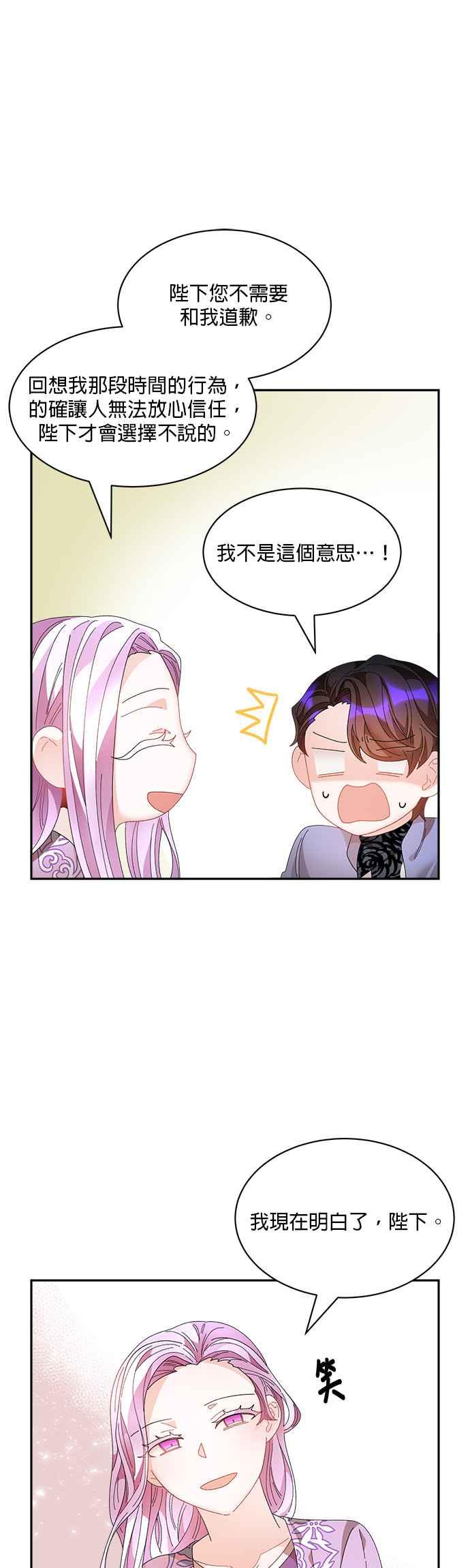 《皇妃？皇妃殿下！》第64话 第26页