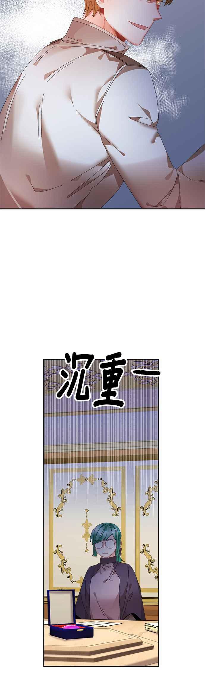 《皇妃？皇妃殿下！》第64话 第10页