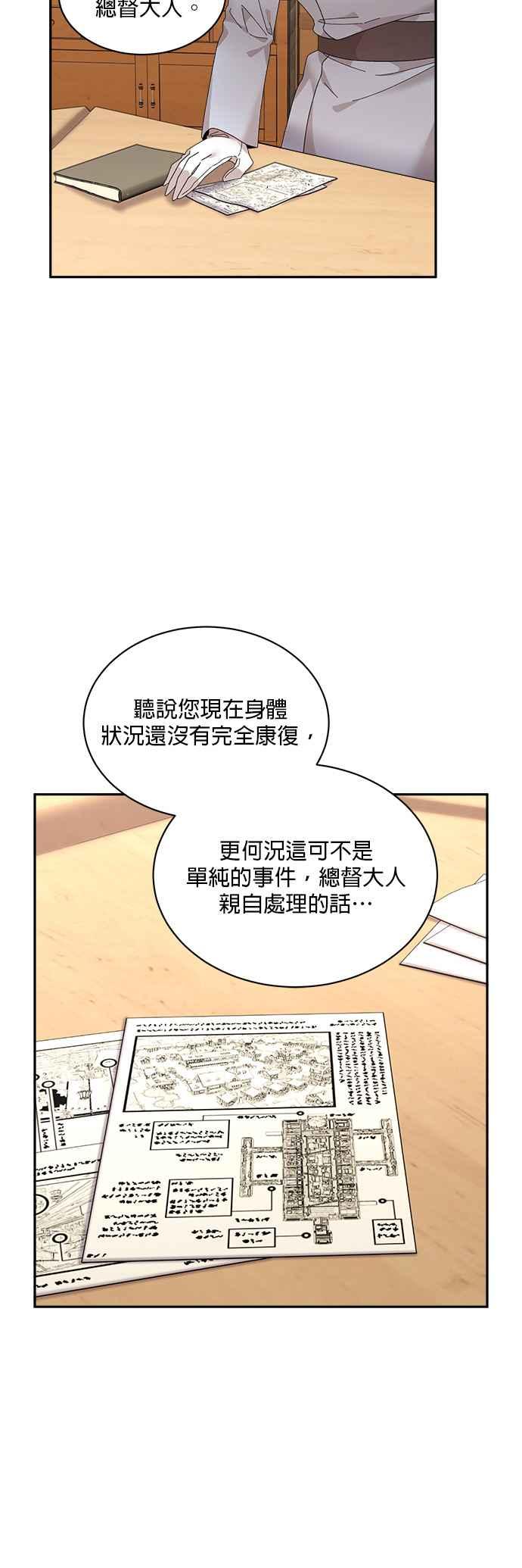 《皇妃？皇妃殿下！》第64话 第6页