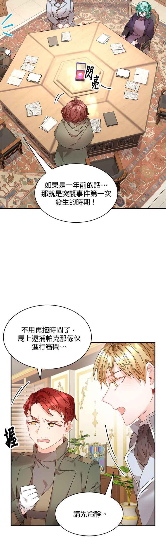《皇妃？皇妃殿下！》第64话 第2页