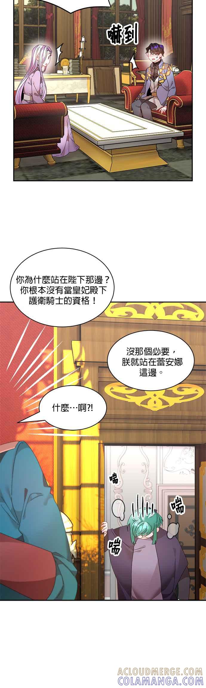 《皇妃？皇妃殿下！》第64话 第37页