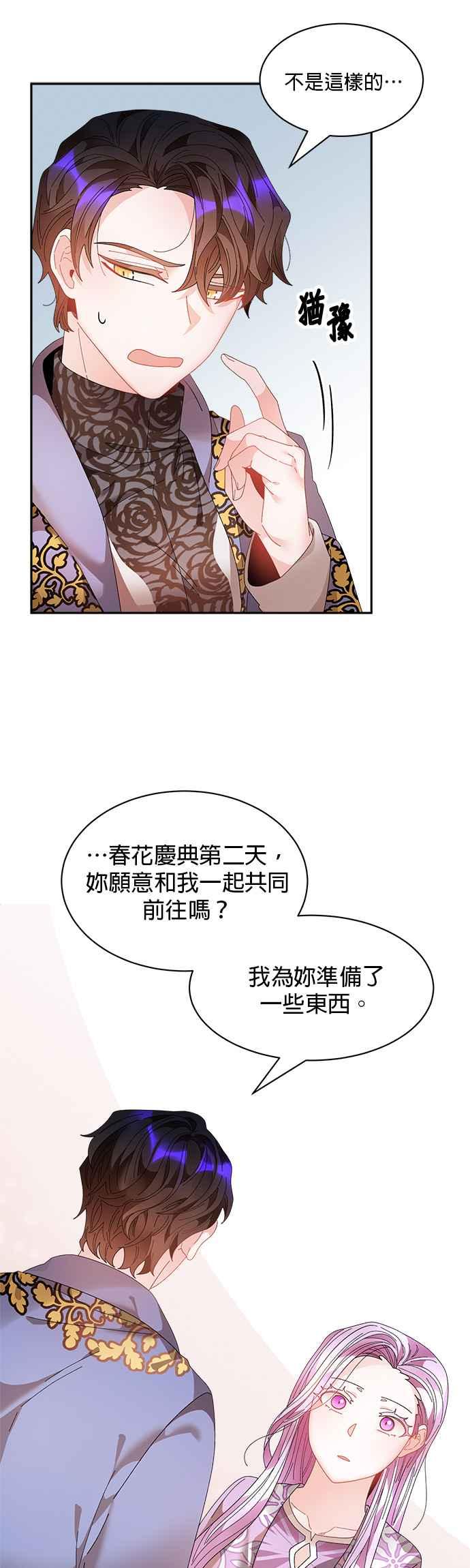 《皇妃？皇妃殿下！》第64话 第34页