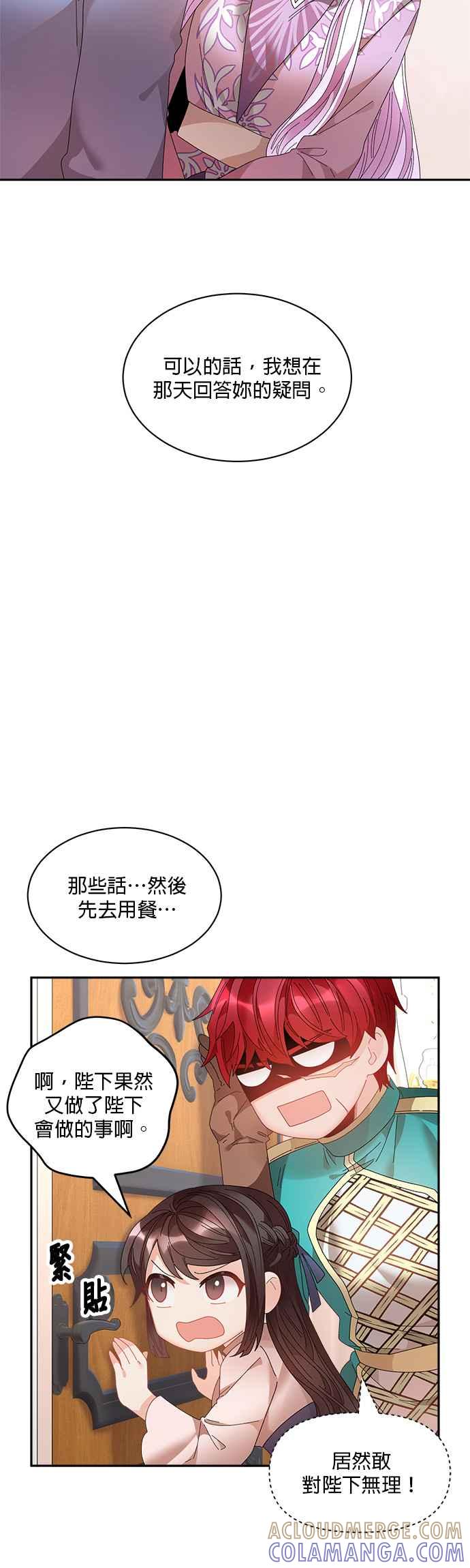 《皇妃？皇妃殿下！》第64话 第35页