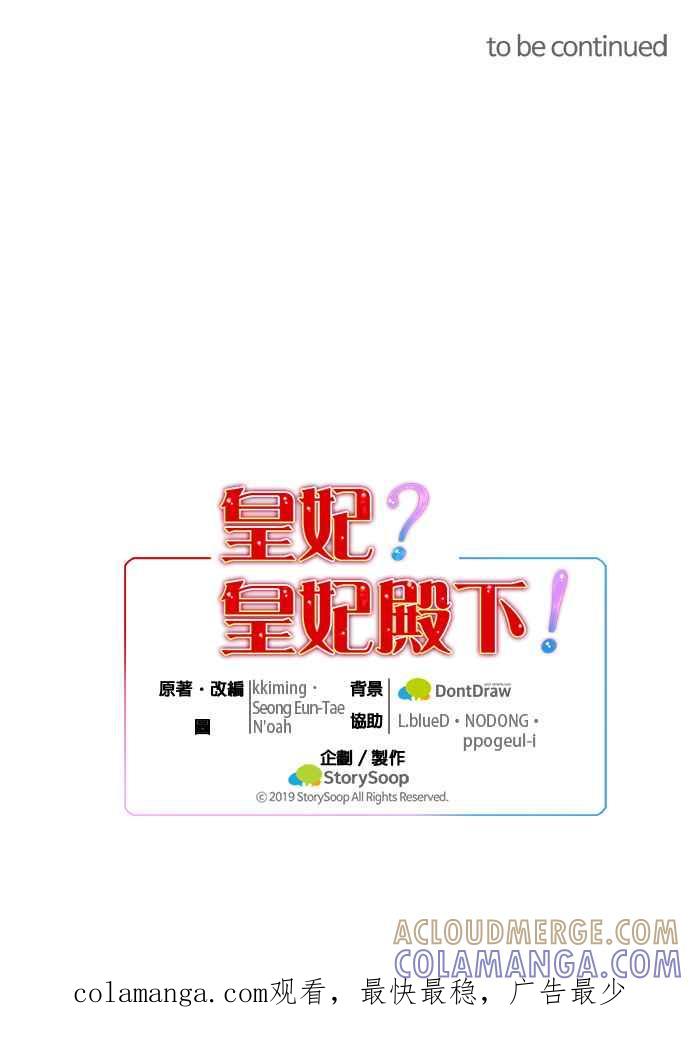 《皇妃？皇妃殿下！》第64话 第39页