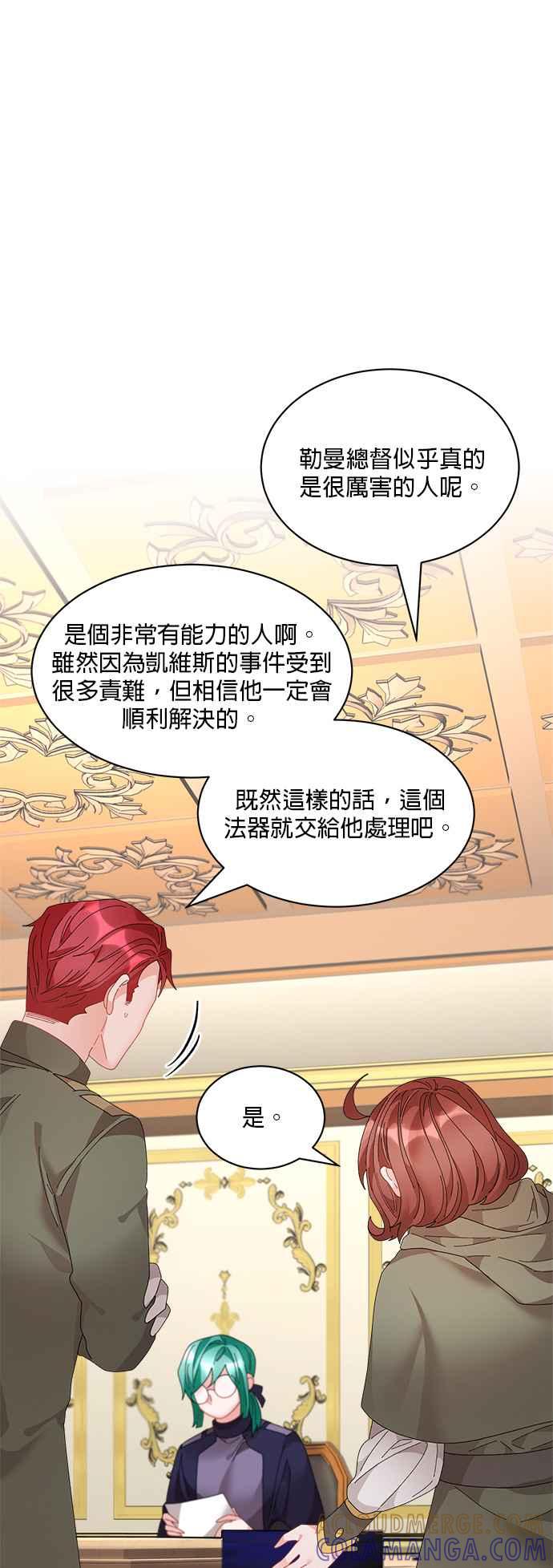 《皇妃？皇妃殿下！》第64话 第11页