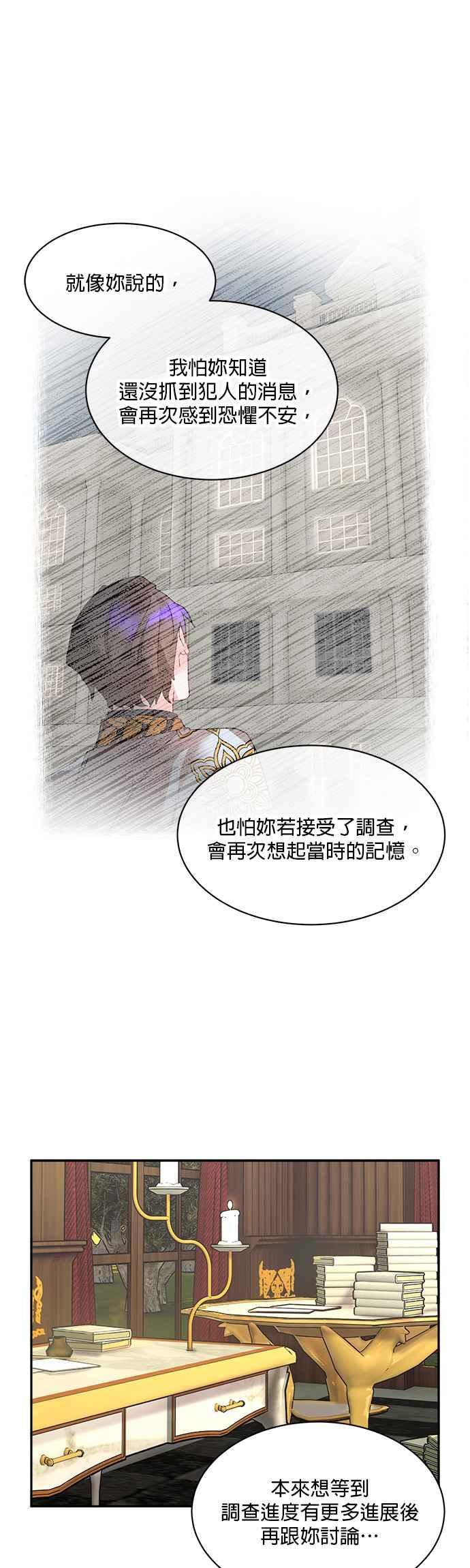 《皇妃？皇妃殿下！》第64话 第22页