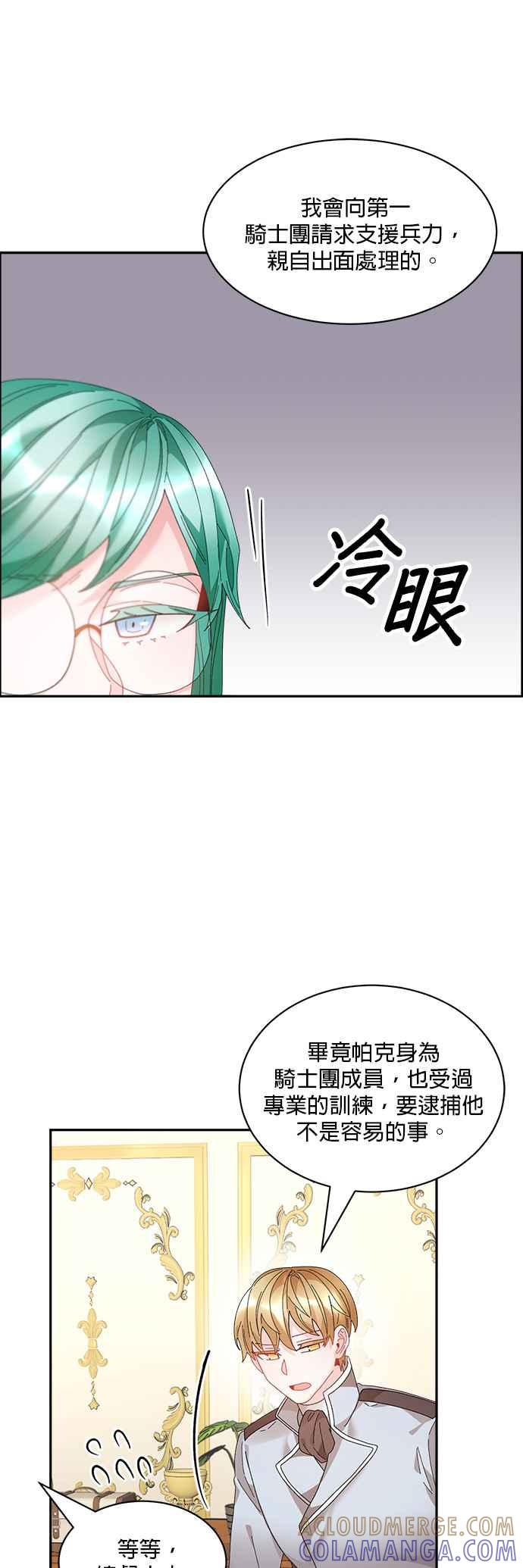 《皇妃？皇妃殿下！》第64话 第5页