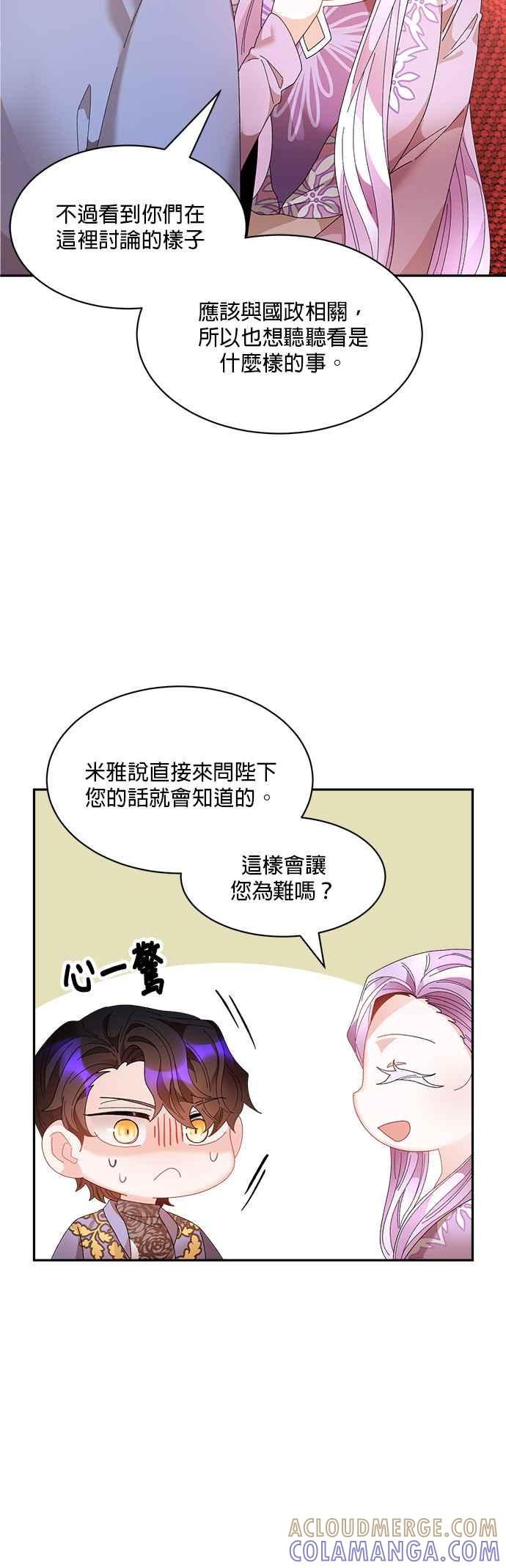 《皇妃？皇妃殿下！》第64话 第33页
