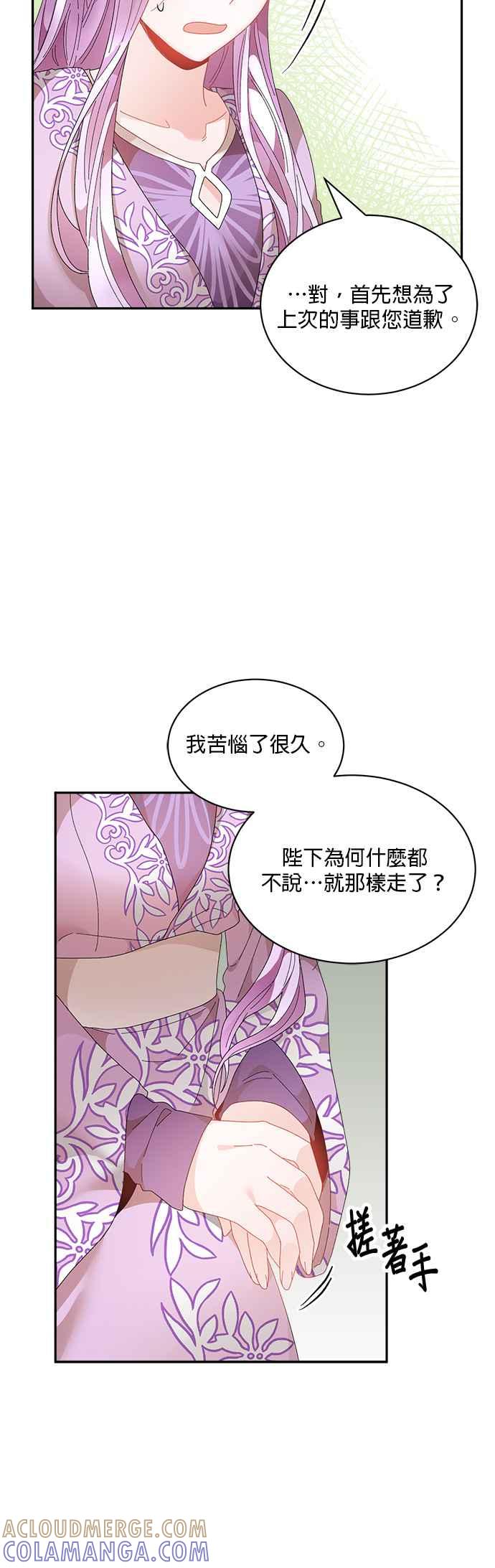 《皇妃？皇妃殿下！》第64话 第19页