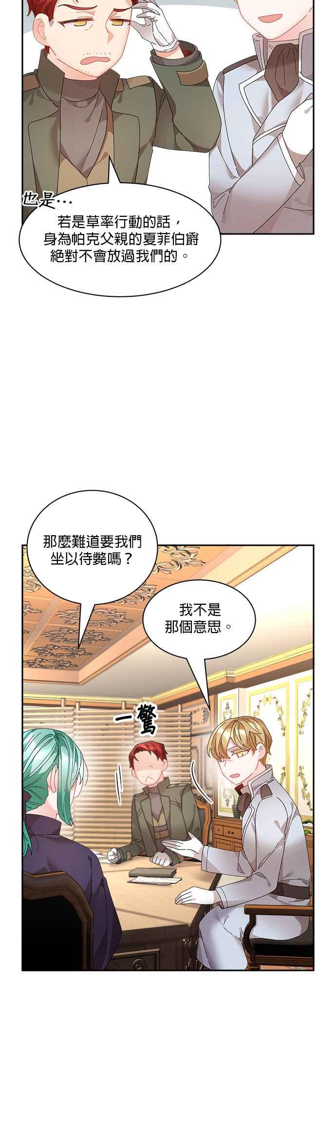《皇妃？皇妃殿下！》第64话 第4页