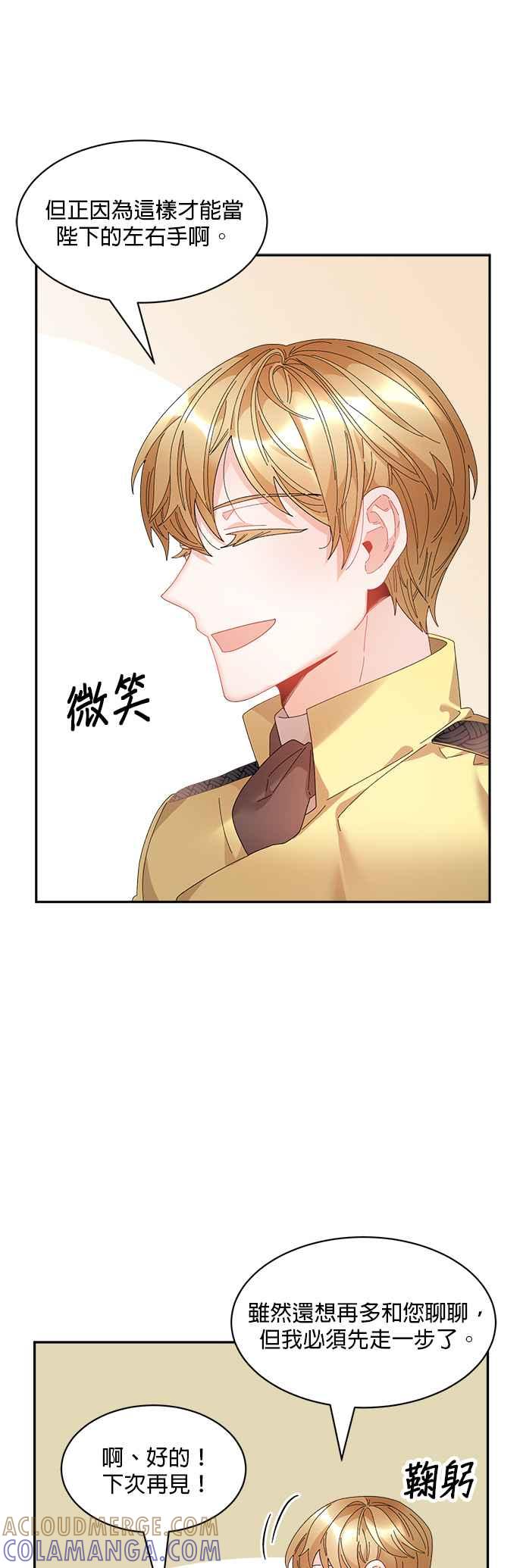 《皇妃？皇妃殿下！》第65话 第35页