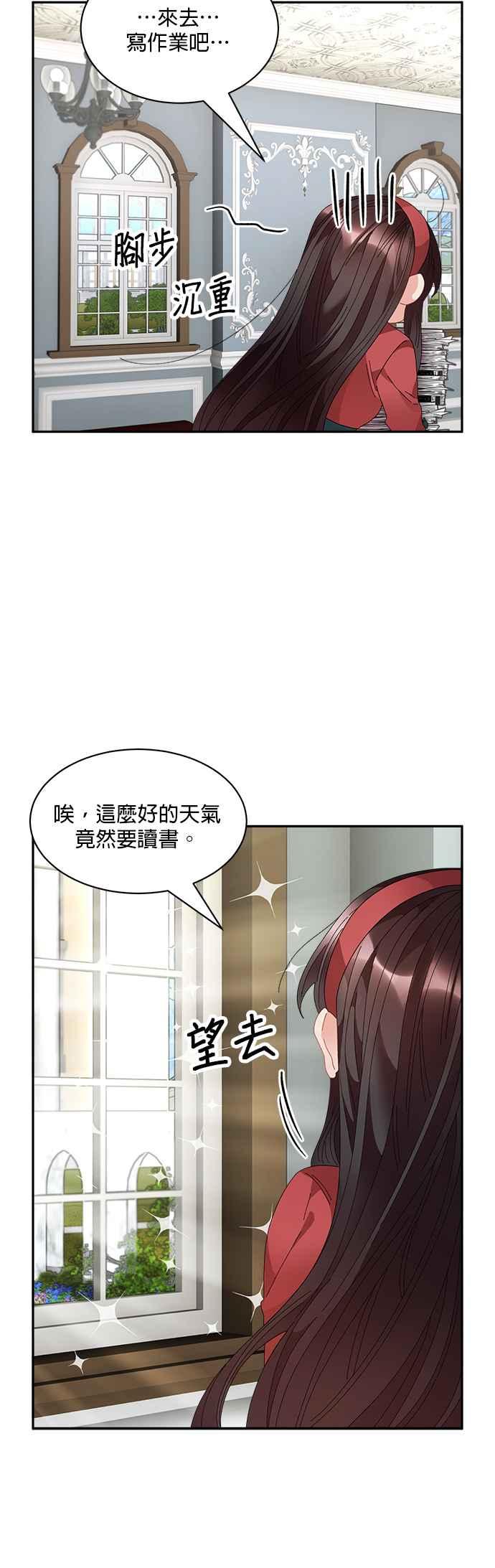 《皇妃？皇妃殿下！》第65话 第28页