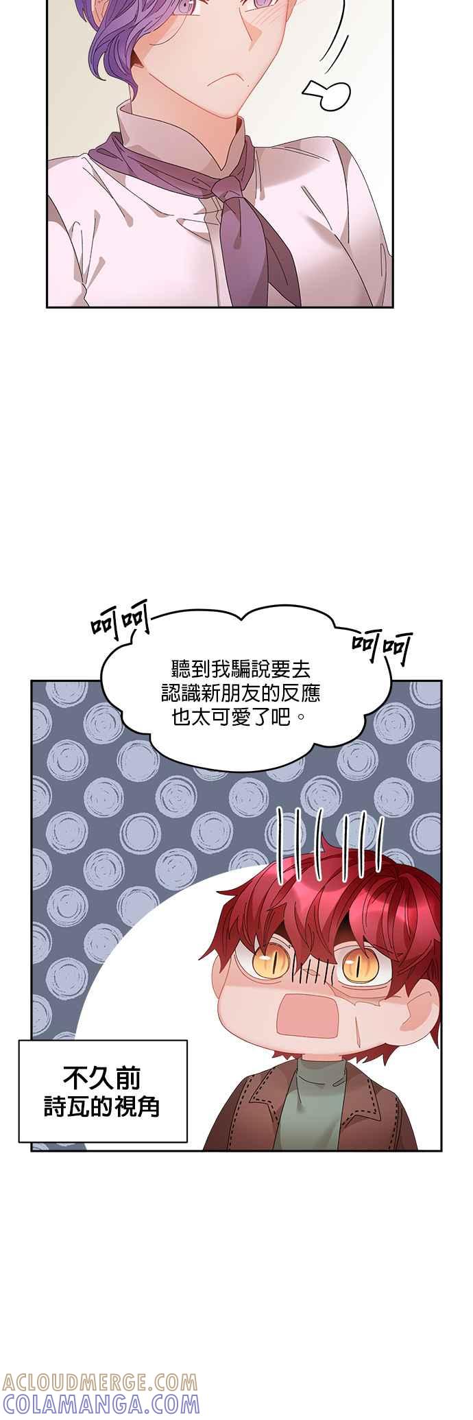 《皇妃？皇妃殿下！》第65话 第23页