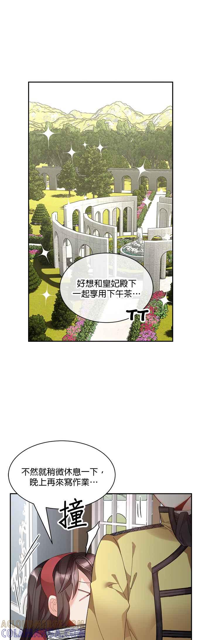 《皇妃？皇妃殿下！》第65话 第29页