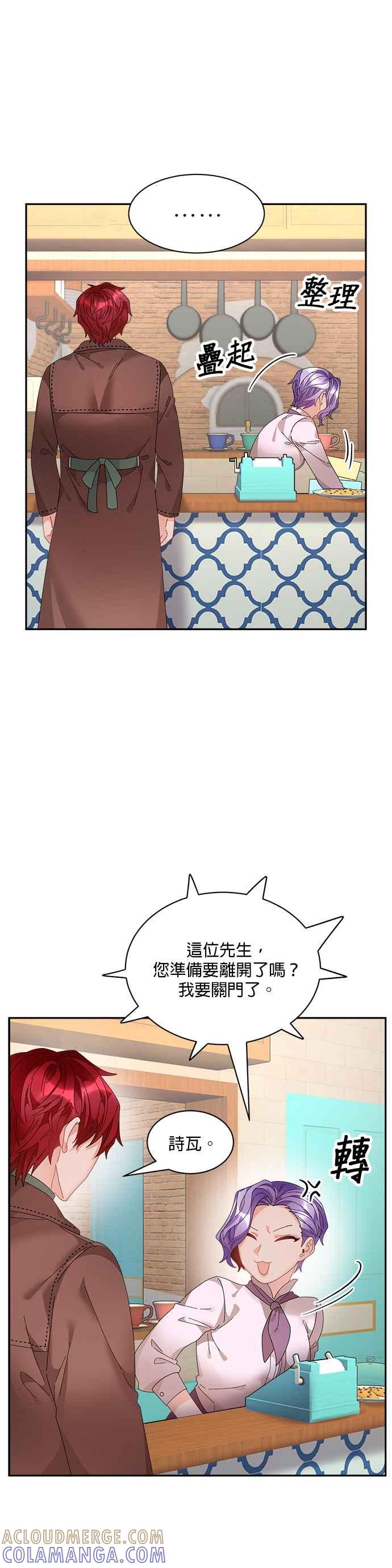《皇妃？皇妃殿下！》第65话 第15页